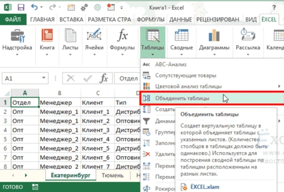 функция Объединить таблицы.png функция Объединить таблицы.png