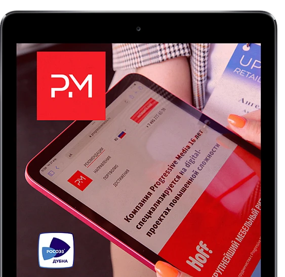 Автоматизация бизнес-процессов меняет работу финансового директора. Кейс компании "Progressive Media (PM)"