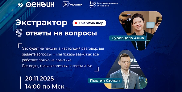 Онлайн-воркшоп по Экстрактору 1С — задайте свои вопросы эксперту!