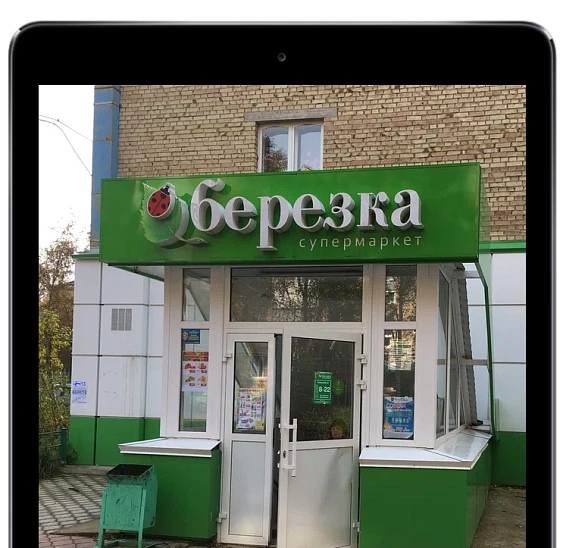 Бизнес-аналитика для сети "Березка" г. Ухта