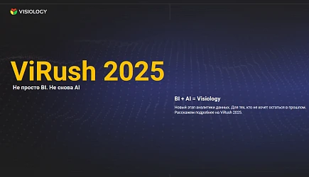 ViRush 2025 - концеренция для IT 
