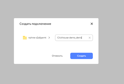 создание подключения datalens создание подключения datalens