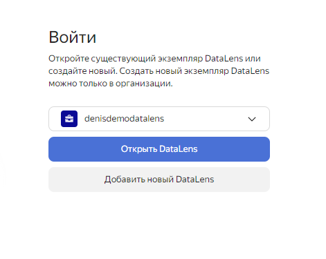 вход в datalens вход в datalens