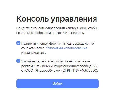 регистрация в Яндекс Облако регистрация в Яндекс Облако