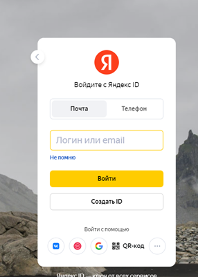 вход в яндекс