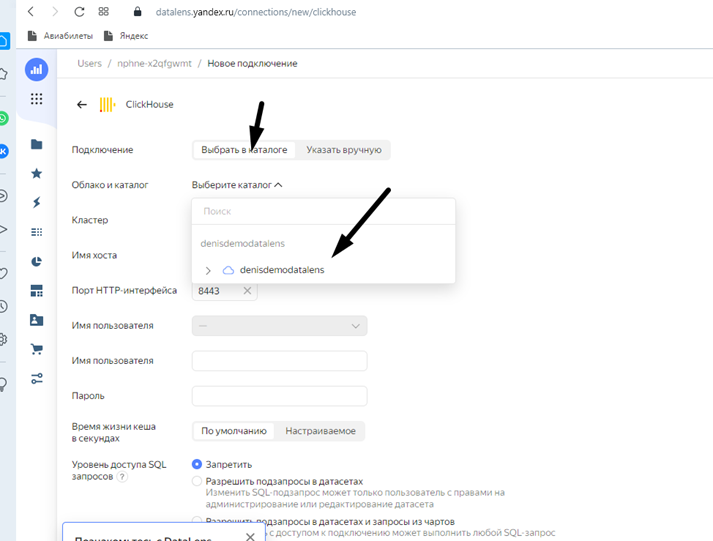 настройка подключения в datalens настройка подключения в datalens