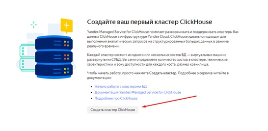 создание кластера Click House создание кластера Click House