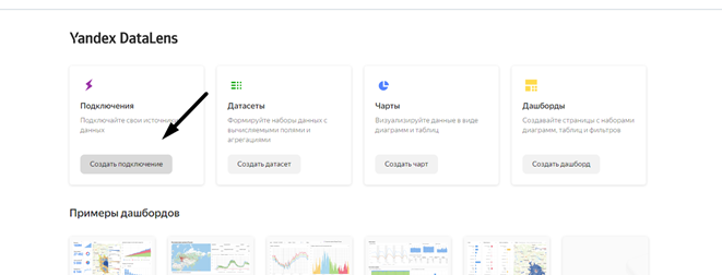 настройка подключения в datalens настройка подключения в datalens