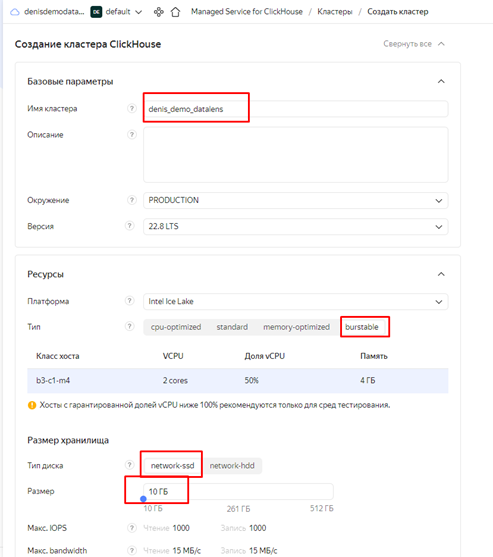 создание кластера Click House создание кластера Click House