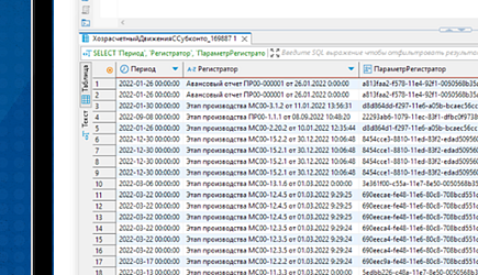 По следам бухгалтерских изменений: история выгрузки регистра