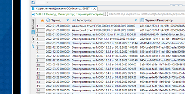 По следам бухгалтерских изменений: история выгрузки регистра