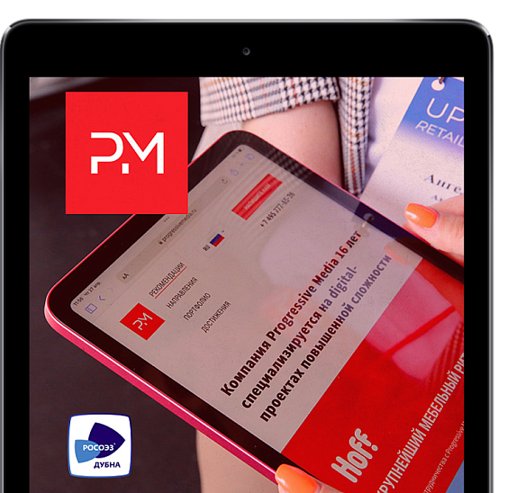 Автоматизация бизнес-процессов меняет работу финансового директора. Кейс компании "Progressive Media (PM)"