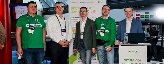 Компания "Денвик Аналитика" приняла участие в конференции "INFOSTART TEAMLEAD&CIO EVENT"