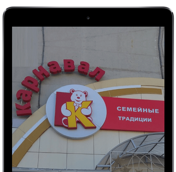 Внедрение бизнес-аналитики в сети магазинов игрушек  "Карнавал"