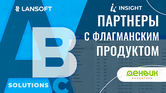 Продукты Goodt и «Денвик Аналитики» помогут компаниям разрабатывать надежные и эффективные решения для анализа данных
