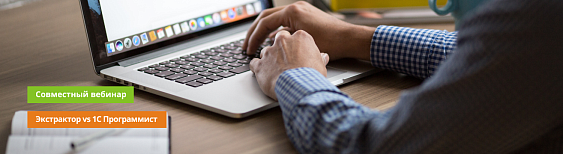 Выгрузка из 1С в Qlever: совместный вебинар с Qlever