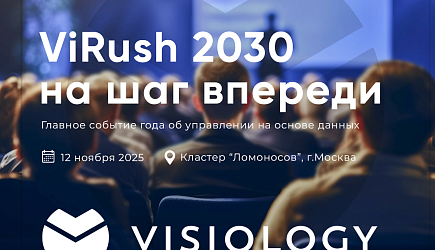 ViRush 2030: главное BI-событие года. Узнайте о трендах и кейсах от лидеров индустрии