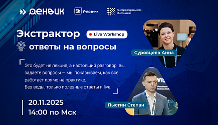 Онлайн-воркшоп по Экстрактору 1С — задайте свои вопросы эксперту!