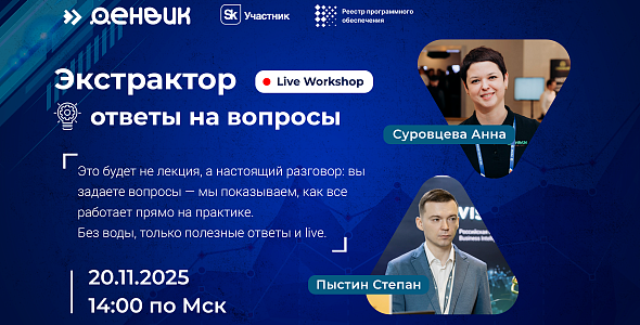 Онлайн-воркшоп по Экстрактору 1С — задайте свои вопросы эксперту!