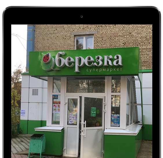 Бизнес-аналитика для сети "Березка" г. Ухта