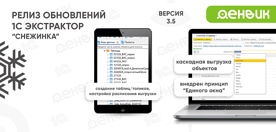 Зимний релиз 3.5: Снежинка или каскадная выгрузка объектов
