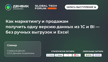 Как маркетингу и продажам получить одну версию данных из 1С и BI — без ручных выгрузок и Excel