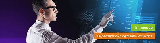 Bi-meetup «в Питере быть». Вопросы и ответы по 1С Экстрактору